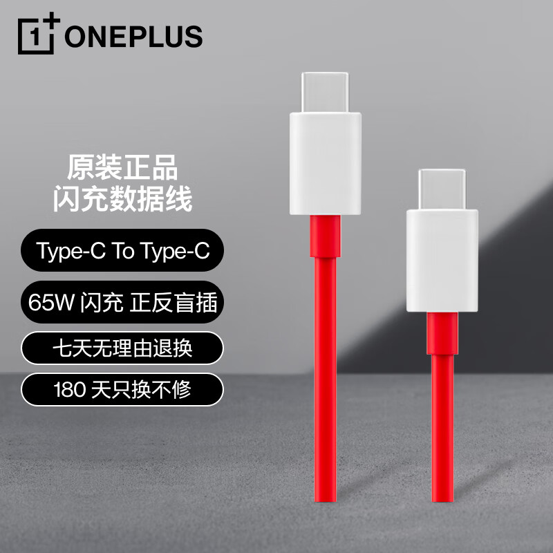 一加 原装数据线 Warp闪充Type-C转Type-C 数据线 1米 适配 OnePlus 9|Pro|R/8T 兼容OPPO使用感如何?