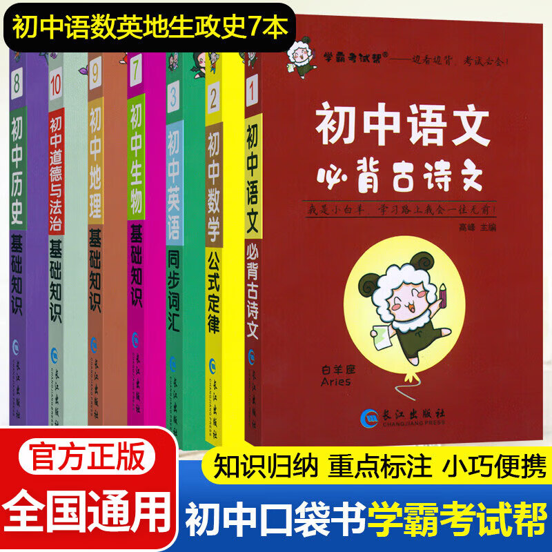 初中学霸考试帮口袋书初中公式定律大全 初中七八九年级基础知识点速记初一初二初三中考全国通用789年级 七年级适用：语数英政史地生7本怎么样,好用不?