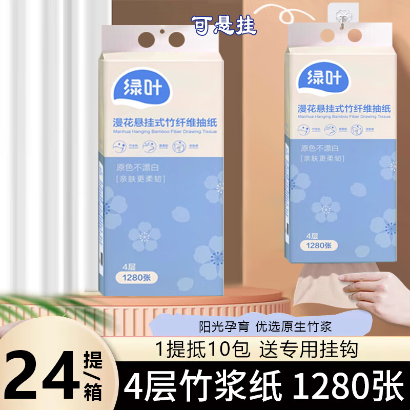 卡丽施卫生间厕所挂壁式家用卫生纸悬挂厕纸漫花挂式抽纸大包纸巾实惠装 1件 1280张