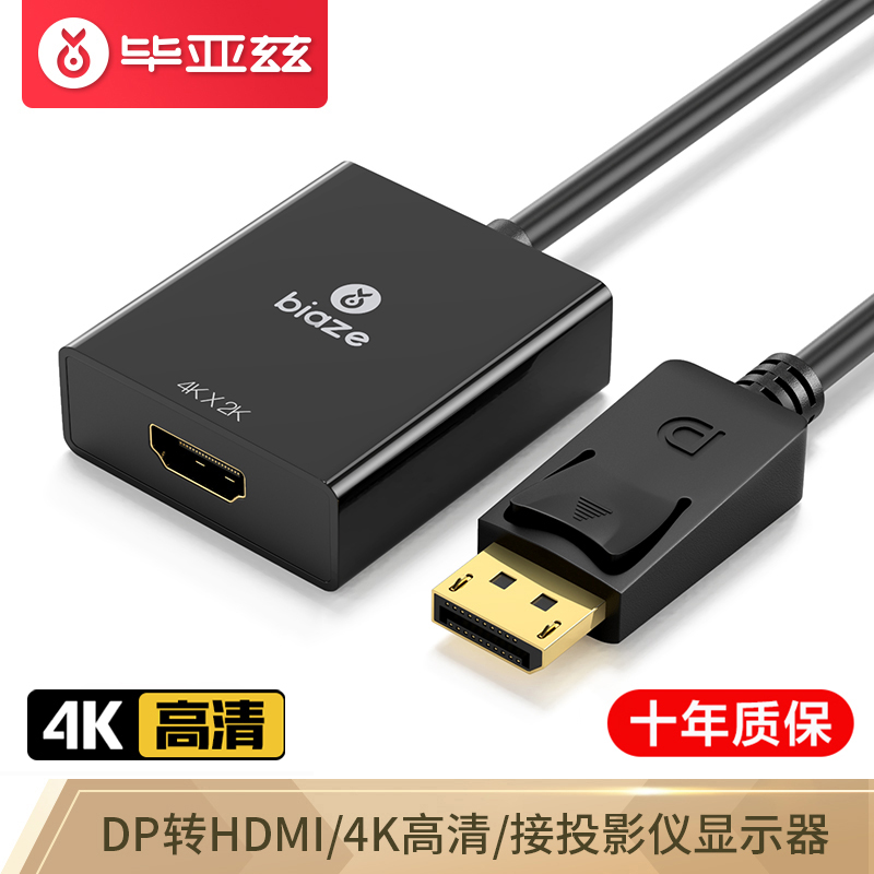 毕亚兹 DP转HDMI转换器线 4K高清DisplayPort公对母转接头 笔记本电脑台式机显卡接电视显示器投影仪 ZH36黑