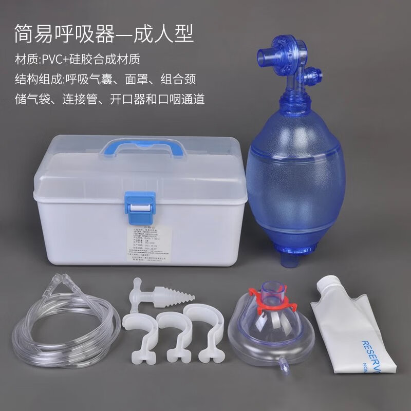简易呼吸器 人工呼吸急救呼吸球囊面罩连接管储氧袋复苏气囊呼吸 盒装