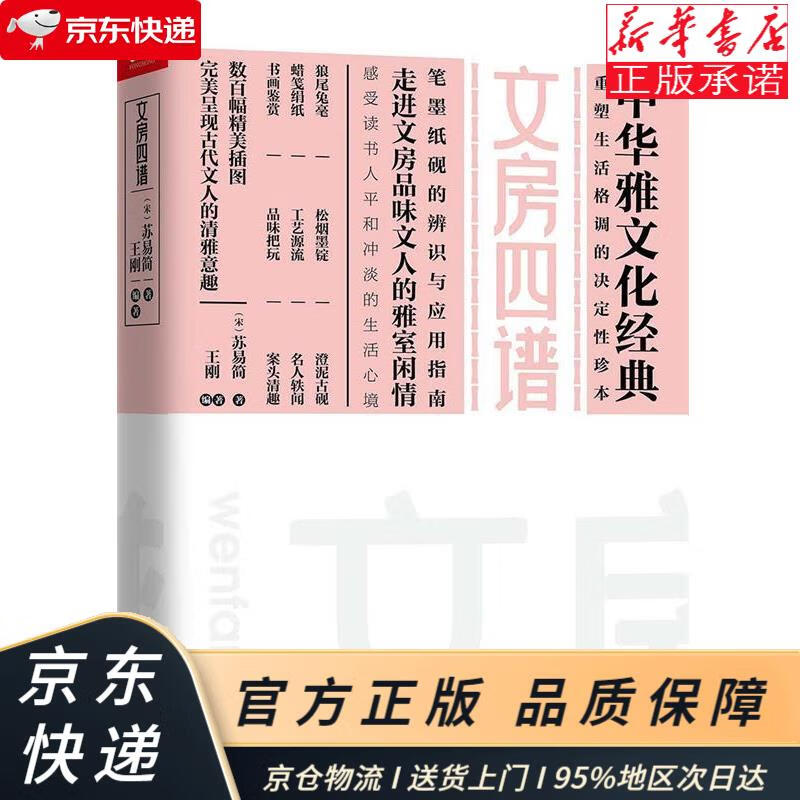 文房四谱 苏易简 江苏文艺出版社 宋〕苏易简 著 王刚 编著 江苏文艺