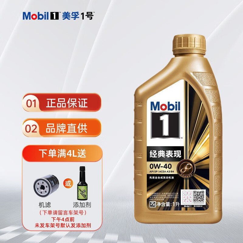 美孚(mobil)金装美孚1号 0w-40 全合成机油 汽车保养汽机油润滑油 金