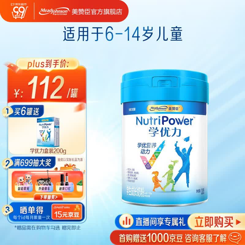 美赞臣学优力5段学生奶粉儿童6-14岁 700g*1罐使用感如何?