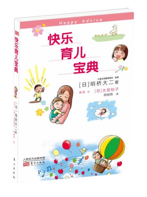 快乐育儿宝典