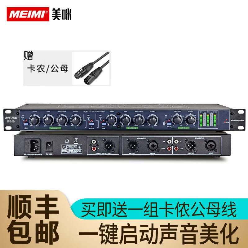 美咪（MEIMI） 激励器专业舞台人声效果器前级混响ktv综合均衡抑防啸叫无线话筒人声效果器激励器 激励器IP300-配公母线2条属于什么档次？