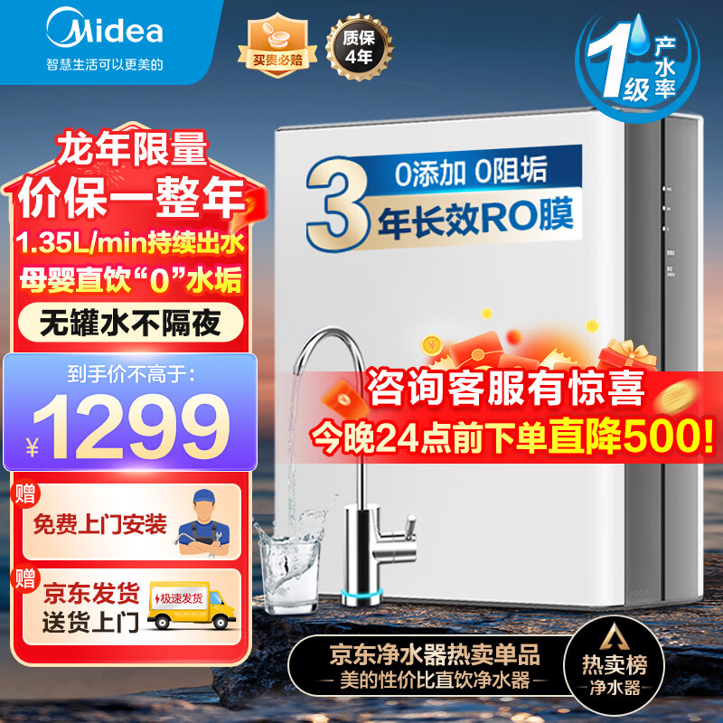 美的（Midea）净水器家用厨下式全屋自来水过滤器净水器软水机RO反渗透母婴直饮机净饮一体机华凌净水机400G 小体积大通量 400G