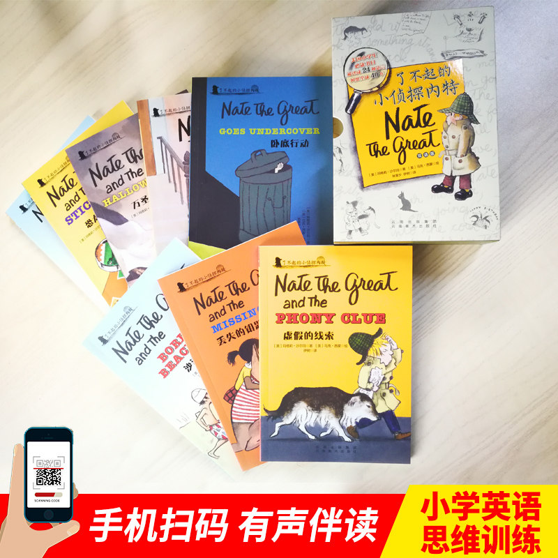【双语礼盒】了不起的小侦探内特中英双语版(套装全8册) 东方甄选推荐 双语桥梁书【7-10岁】
