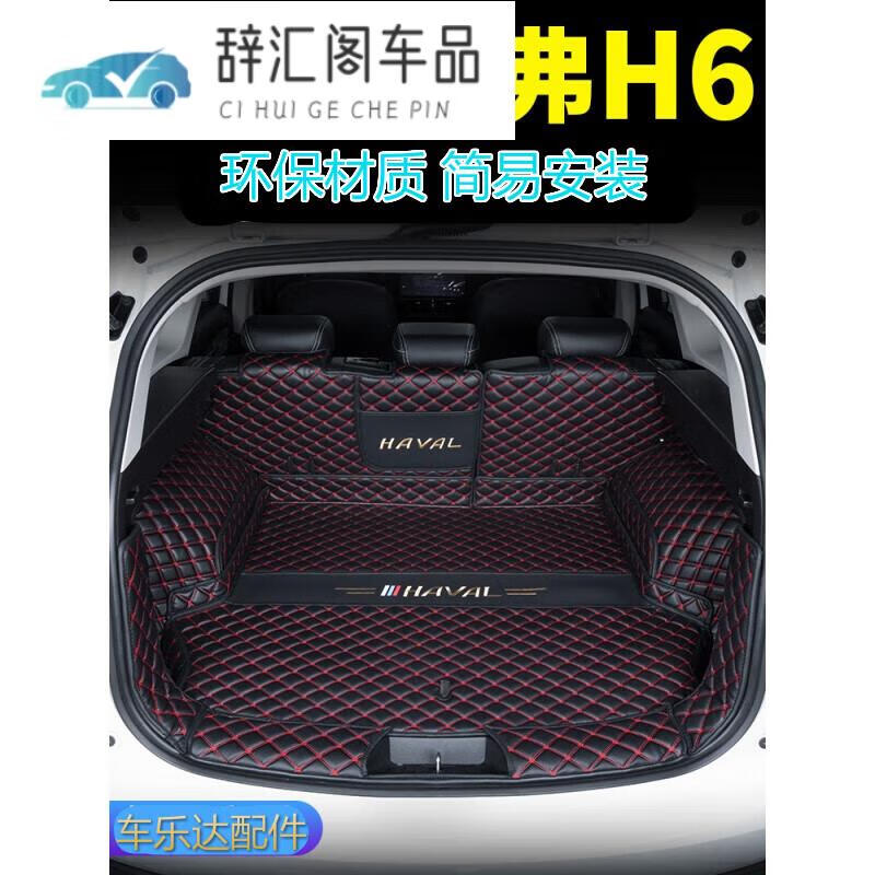厂家直供适用21款第三代哈弗H6后备箱垫全包围尾箱垫1 第二代H6单独主垫高边咖色