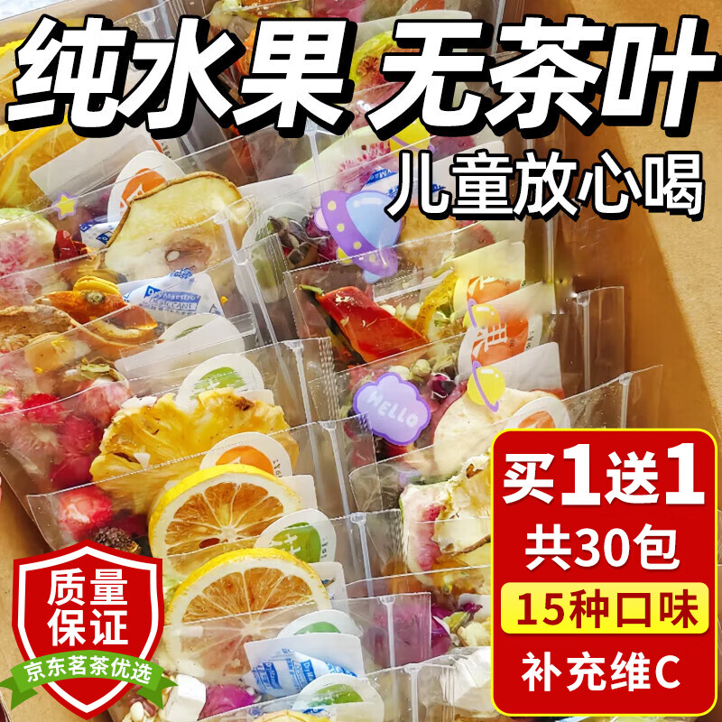 沁晚香兒童水果茶包【買(mǎi)1件=發(fā)2袋】孩子泡水喝的果茶茶包凍干 獨(dú)立包裝 【15種口味 到手30包】225g*1袋