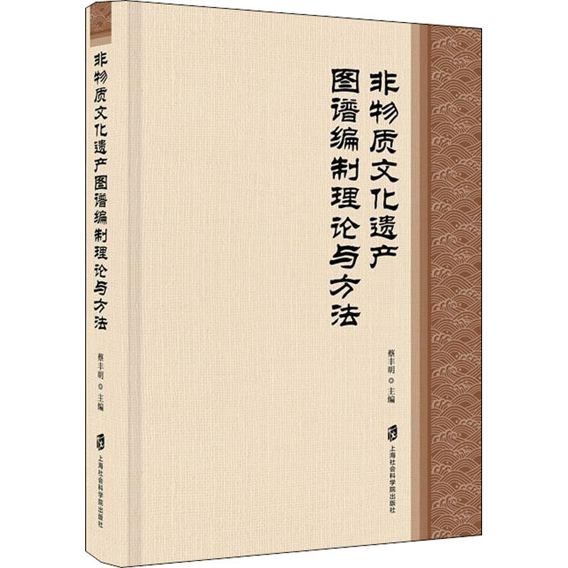 非物质文化遗产图谱编制理论与方法