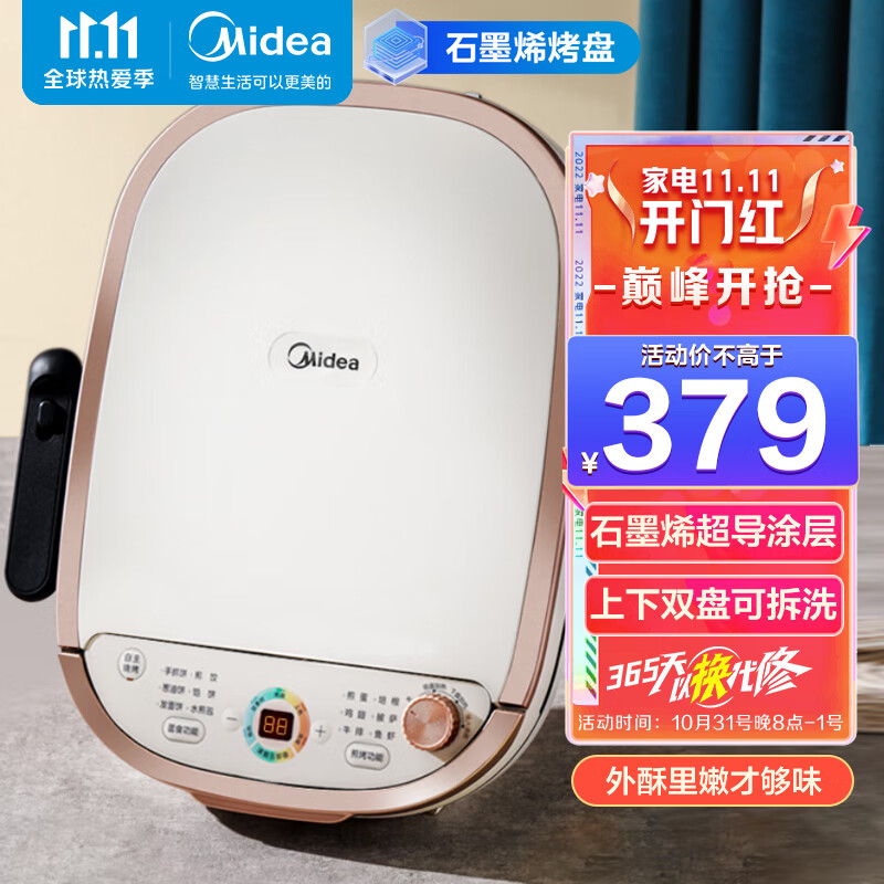 美的(Midea)电饼铛家用加深上下盘可拆洗双面加热火力调节煎饼烙饼锅三明治机早餐机蒸汽煎烤电饼铛JKS3088