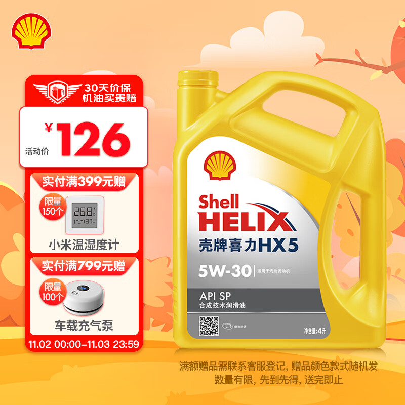 壳牌（Shell）黄喜力合成技术汽机油 黄壳 HX5 PLUS 5W-30 API SP级 4L汽车保养怎么样,好用不?