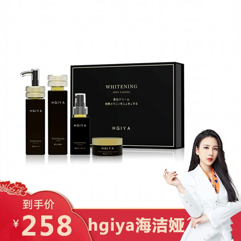 帅榜hhgiya海洁娅美白淡斑黑套i盒淡纹嫩肤水乳液