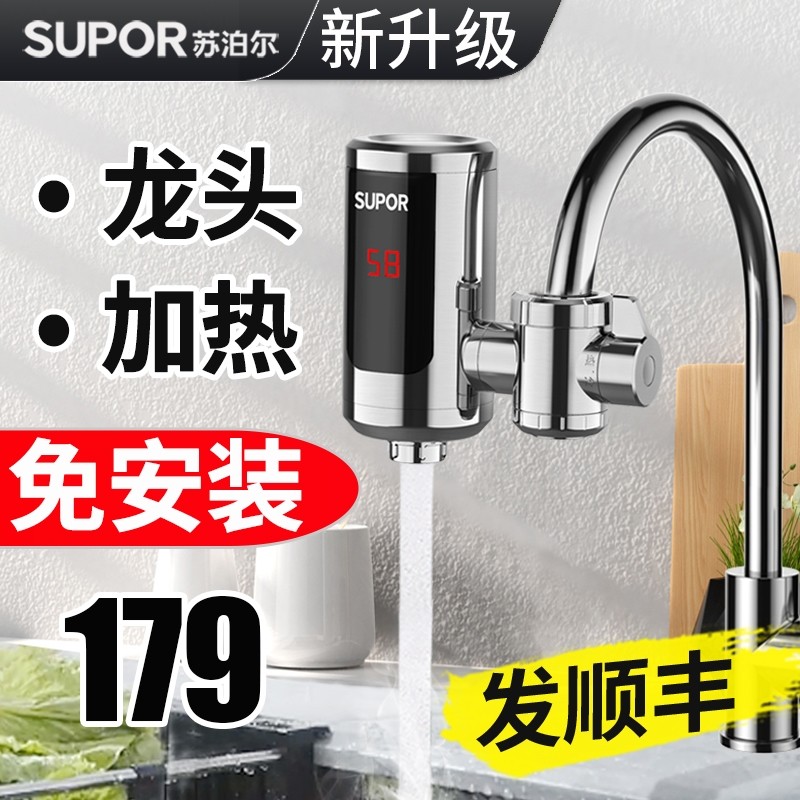 苏泊尔(SUPOR)电热水龙头免安装速热家用即热式加热接驳式厨宝小型热水器冷热两用家用过水热得快 电镀银色（漏保插头款）