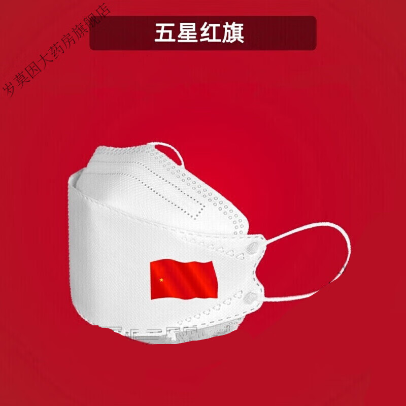 中国风口罩韩版定制logo印图案创意个性国潮立体熔喷布 白色-五星红旗