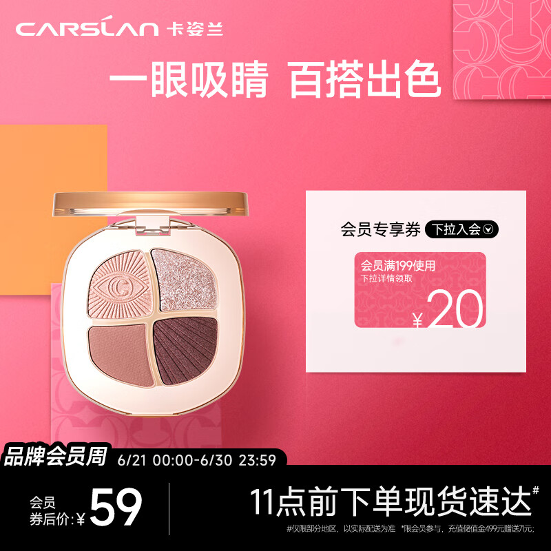 卡姿兰（Carslan）灵动大眼四色眼影盘 粉质细腻持妆服帖粉色眼影 02迷离粉棕5g