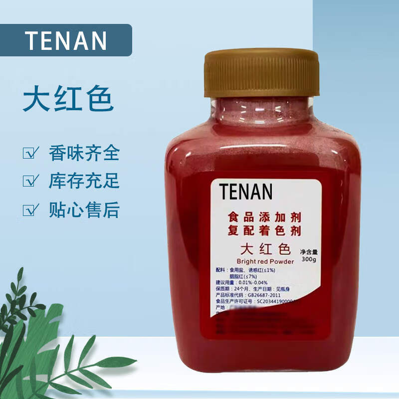 tenan食用色素大红色棉花糖葫芦烘焙蛋糕奶油食品级 瓶