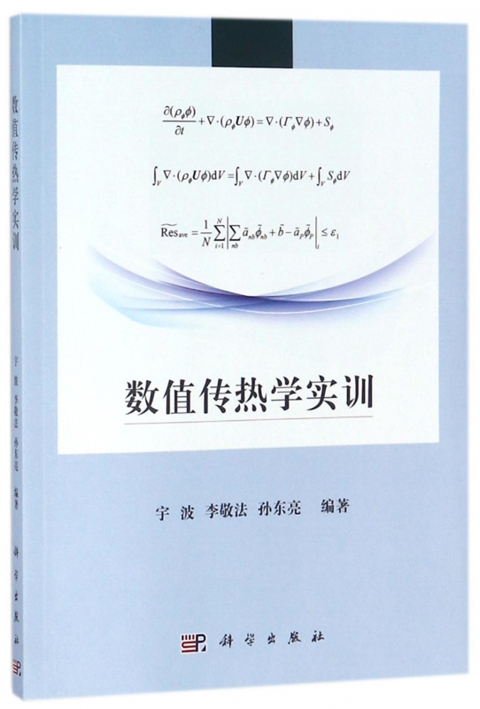 数值传热学实训