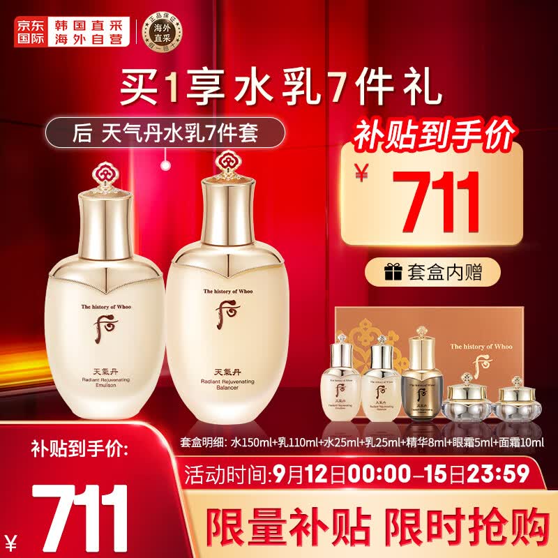 后Whoo天气丹花献光彩紧颜水乳护肤品7件套盒套装333ml 七夕礼物使用感如何?