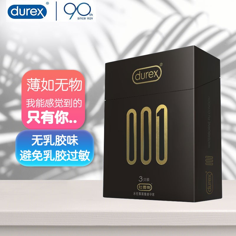 男用安全套 隐薄大油量润滑情趣套套膜 计生用品 001水性聚氨酯避孕套