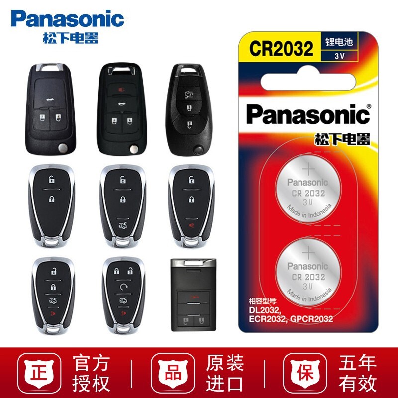 松下（Panasonic）原装适用于雪佛兰科鲁兹迈锐宝XL探界者爱唯欧新赛欧遥控器雪弗兰汽车钥匙电池 CR2032【精装2粒】