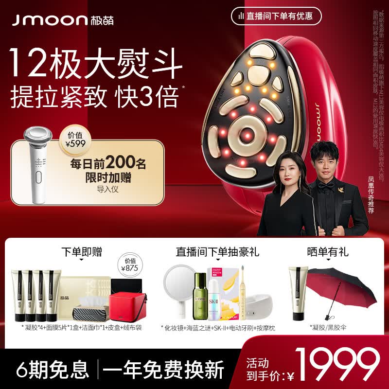 极萌Jmoon大熨斗12极射频美容仪七夕生日礼物女家用面部脸部提拉紧致眼部淡纹嫩肤【周冬雨同款】高性价比高么？
