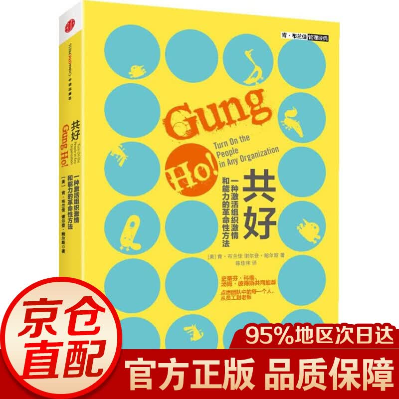 共好 一种激活组织激情和能力的性方法