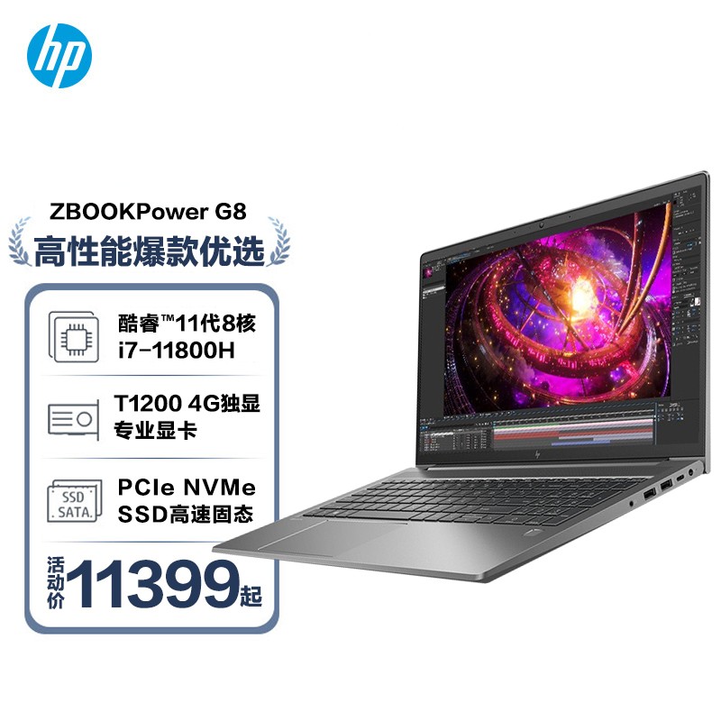 高性能设计师本定制版移动工作站ps/cad/3dmax渲染 zbook|i7-11800h