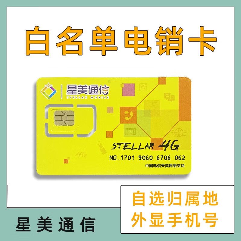 电销卡白名单高频抗封日呼800 专业办理全国归属地标记免费换更多卡种