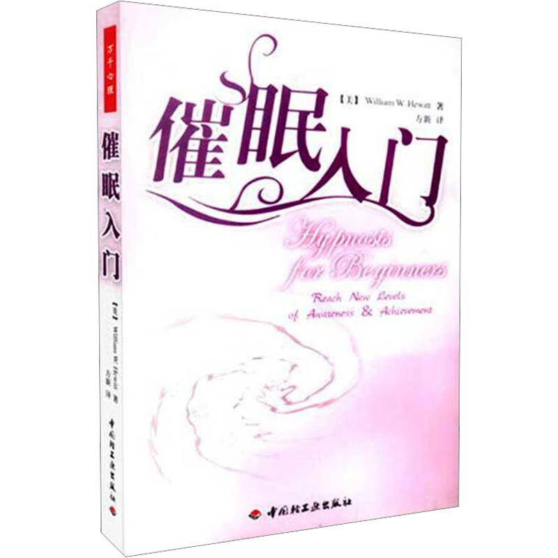 催眠入门