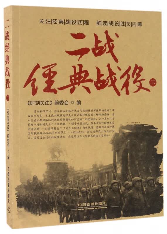 二战经典战役(2)