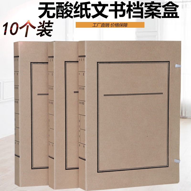 翰来档案 10个装a4新标准文书档案盒加厚无酸纸牛皮纸制作多种规格可