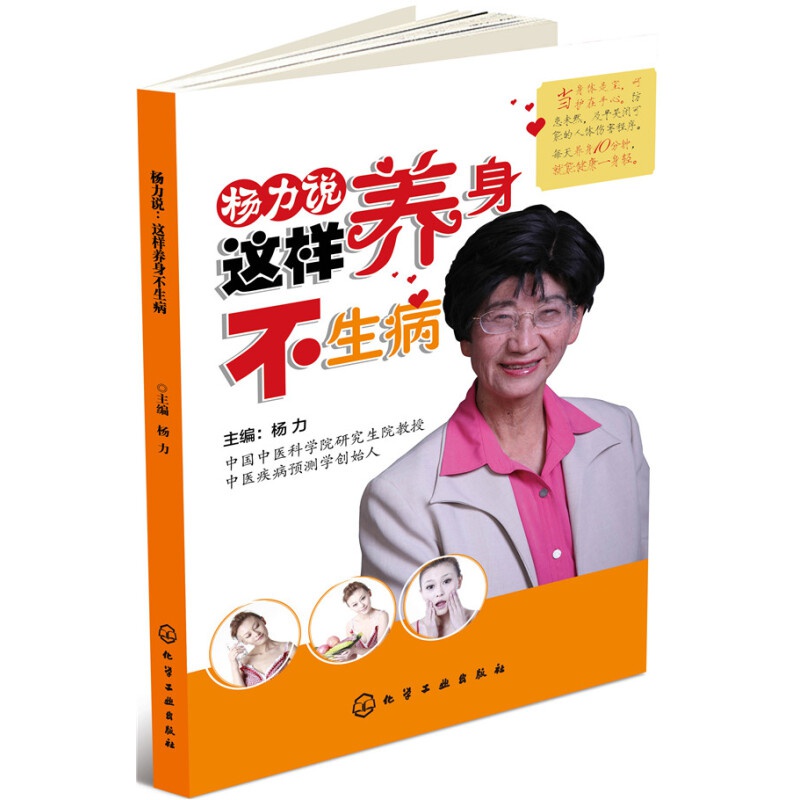 杨力说：这样养身不生病