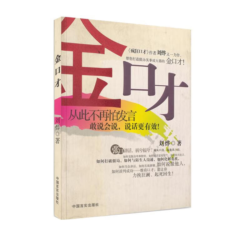[按需印刷]金口才