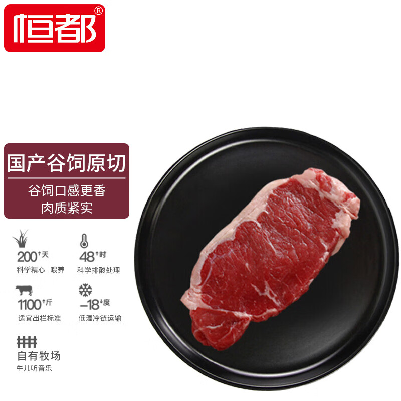 恒都 国产谷饲西冷原切牛排 450g/袋 3-4片 冷冻  原切牛肉使用感如何?