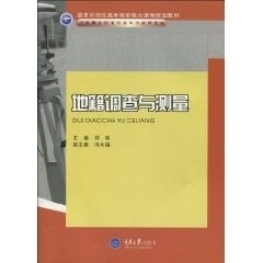 地籍调查与测量【正版图书，放心购买】