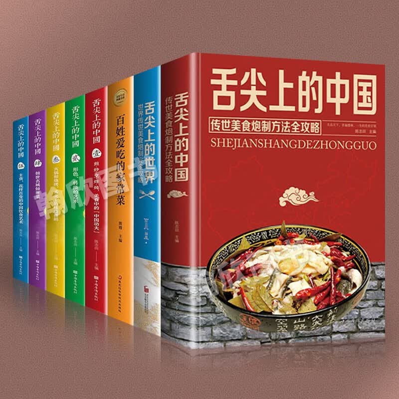 舌尖上的中国 菜谱大全 正版精装 家常菜谱食谱川菜 传统美食小吃炮制方法全攻略文化名家说名吃做菜书籍 全8册：舌尖上的中国+世界+家常菜+5册套装