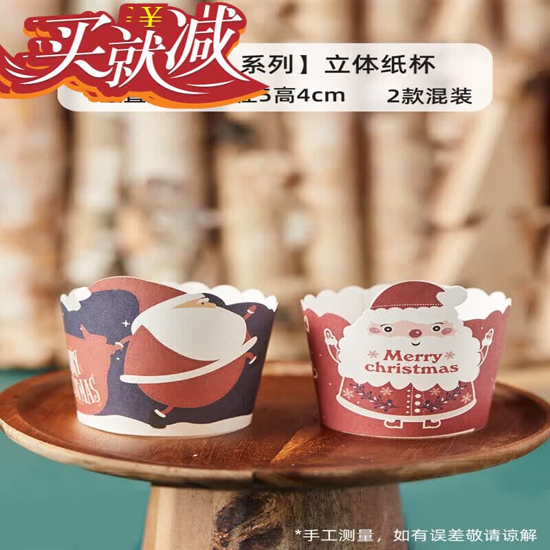 锟霖屹 圣诞节马芬杯 圣诞节纸杯纸杯纸托杯子盒烘焙模具耐高温烤
