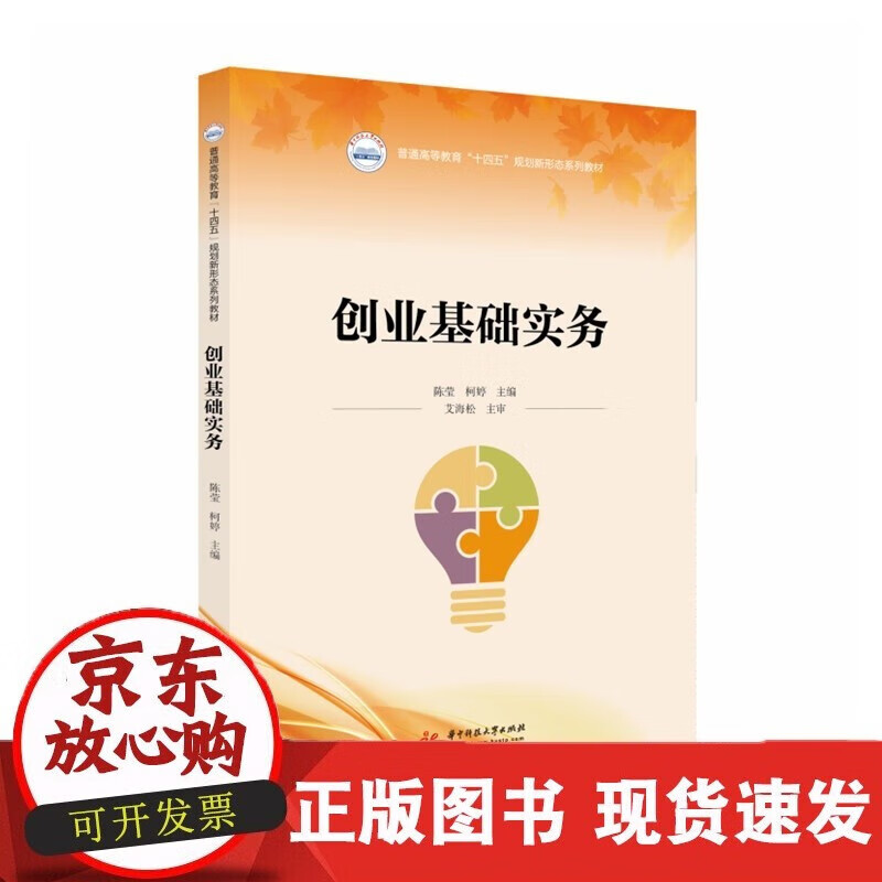 速发 创业基础实务9787568077620