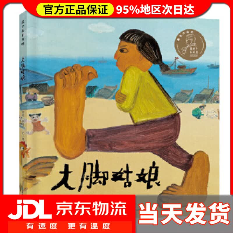 【送货上门】大脚姑娘 弯弯 颜新元 文图