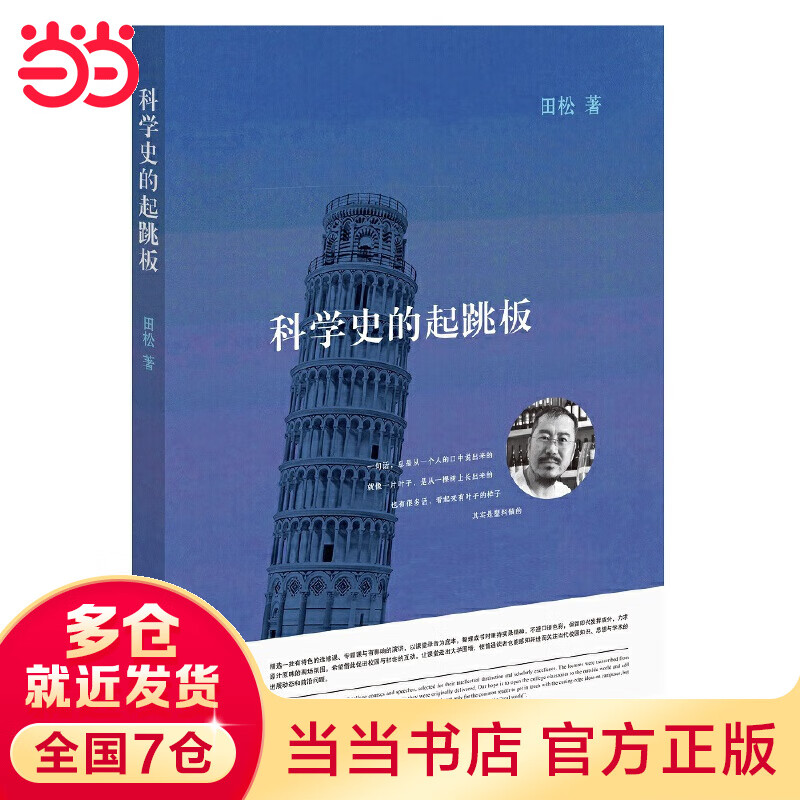 科学史的起跳板