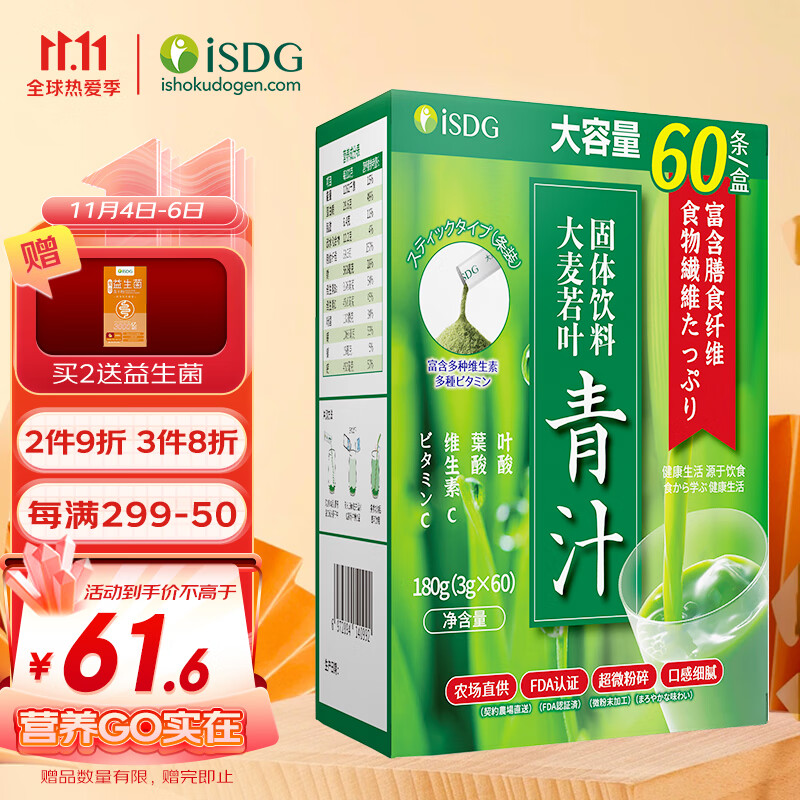 ISDG 日本大麦若叶青汁果蔬膳食纤维清汁大容量3g*60入代餐粉