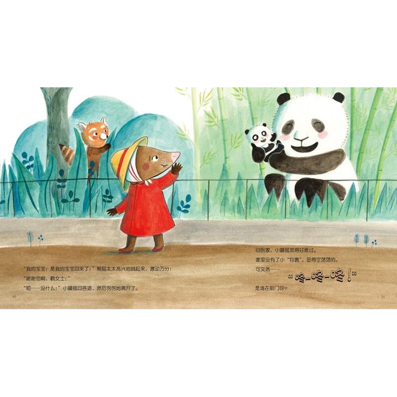 宝宝情绪管理 第9辑 全5册（团结友爱不孤独）儿童情绪管理与性格培养绘本3-6岁 成长励志故事书  狐狸先生和三个蛋