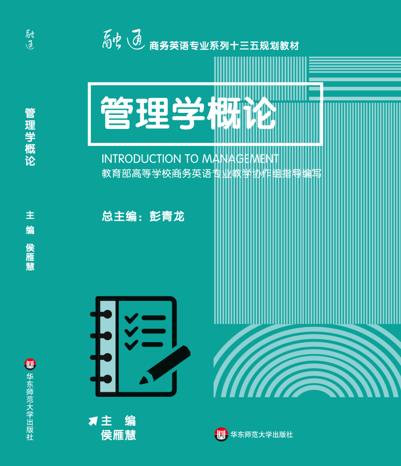 《管理学概论》