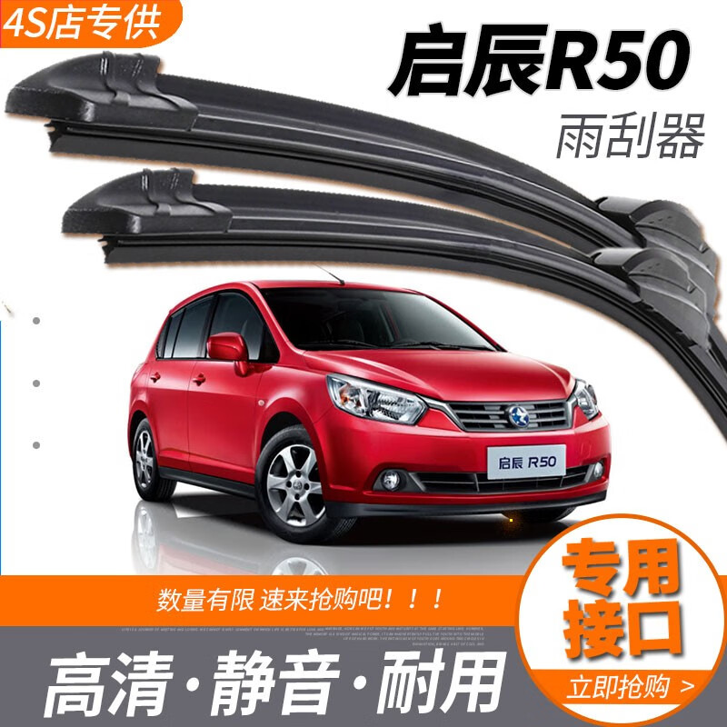 x专用原装东风原厂汽车无骨雨刷胶条前雨刮片配件 启辰r50-【前雨刮】