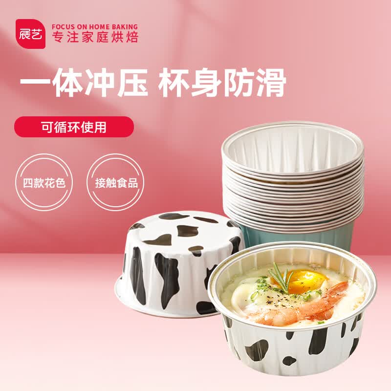 展艺 布丁杯虾扯蛋辅食工具空气炸锅专用烘焙锡纸盒锡纸碗 混色20个装属于什么档次？