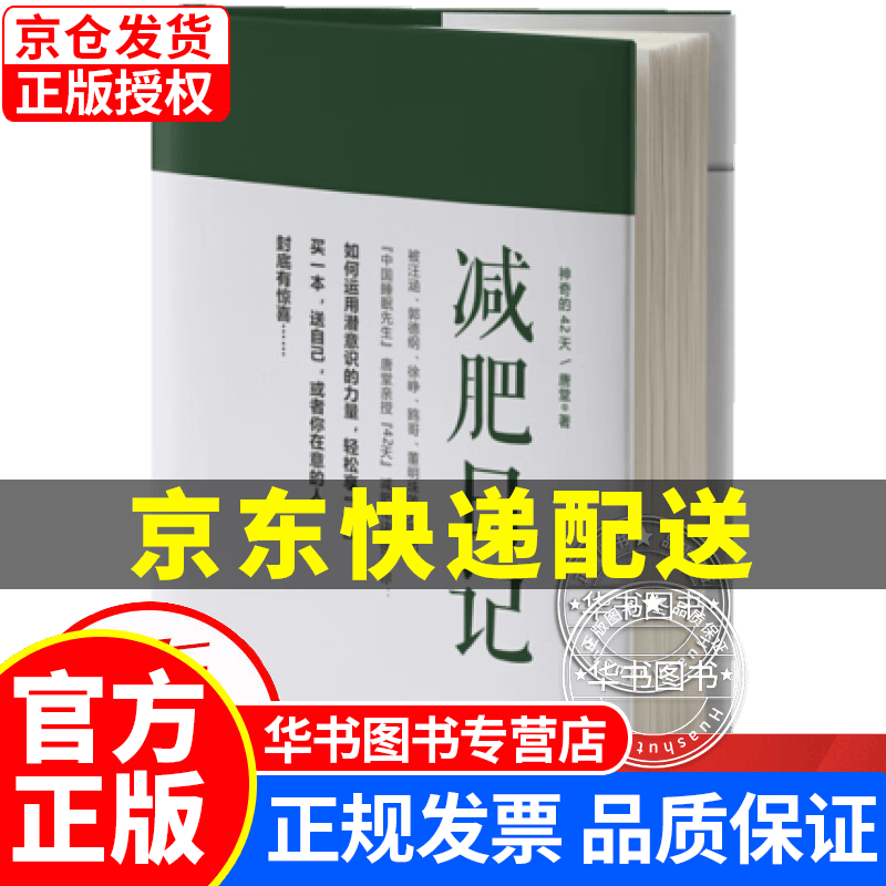 神奇的42天：减肥日记 正版