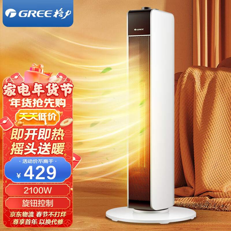 格力(GREE)暖风机取暖器电暖气家用浴室制热风机冷暖两用电暖器摇头办公室小太阳暖脚器暖气机 NTFG-X6021