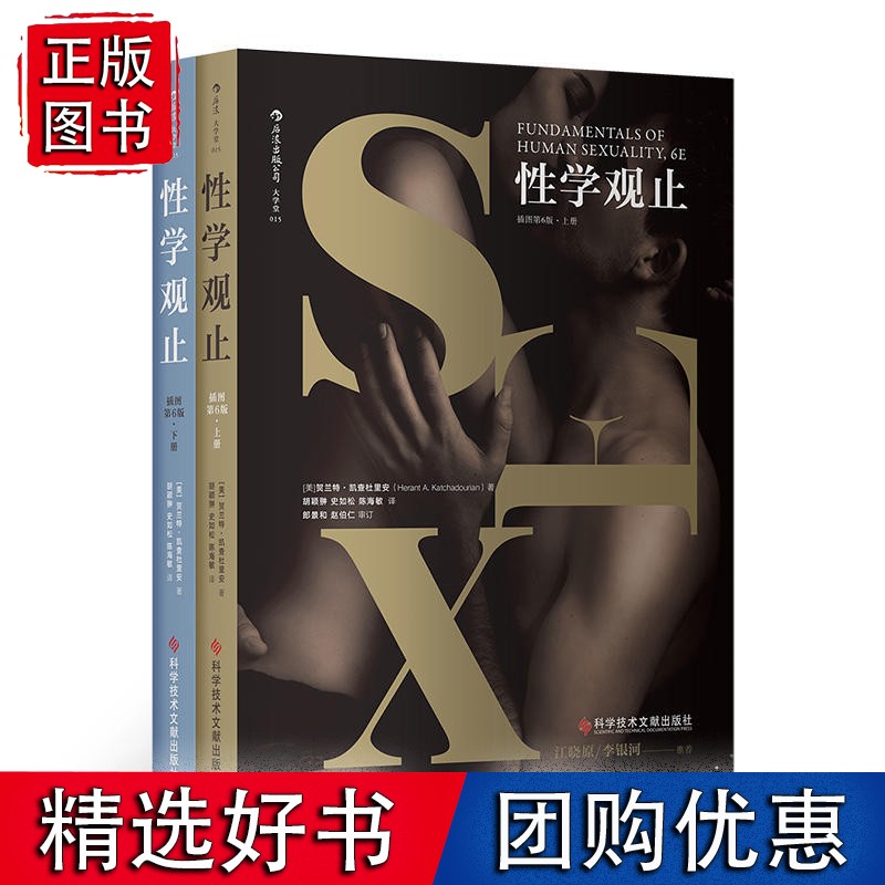 《性学观止》(插图第6版·全两册)